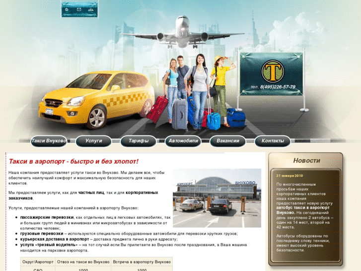 www.taxi-vnukovo.ru