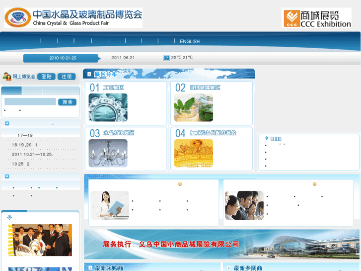 www.crystalfair.cn