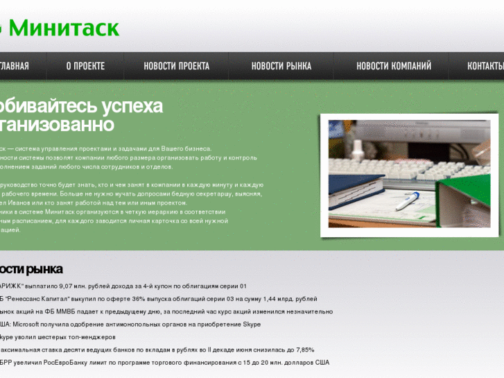 www.minitask.ru