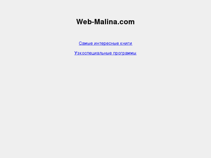 www.web-malina.com