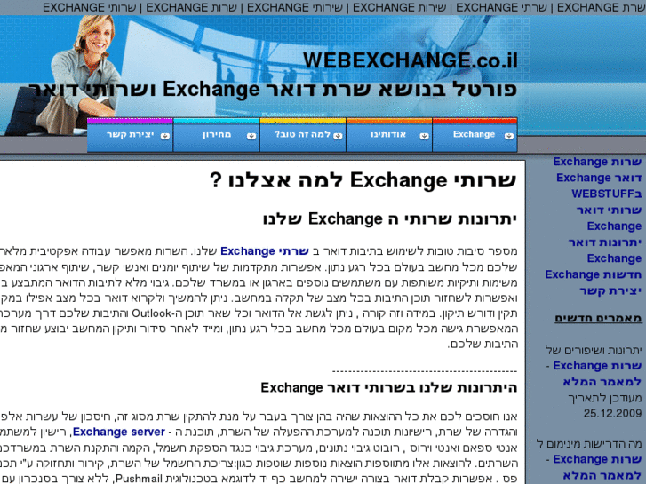 www.webexchange.co.il