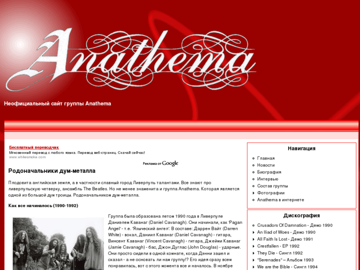 www.anathema-band.com