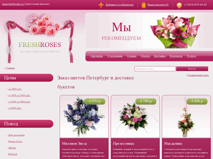 www.freshroses.ru