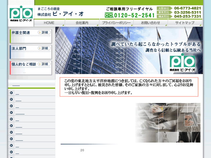 www.pio.co.jp
