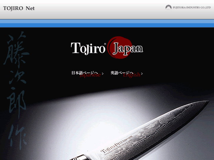 www.tojiro.net