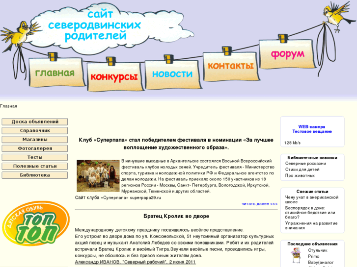 www.deti29.ru