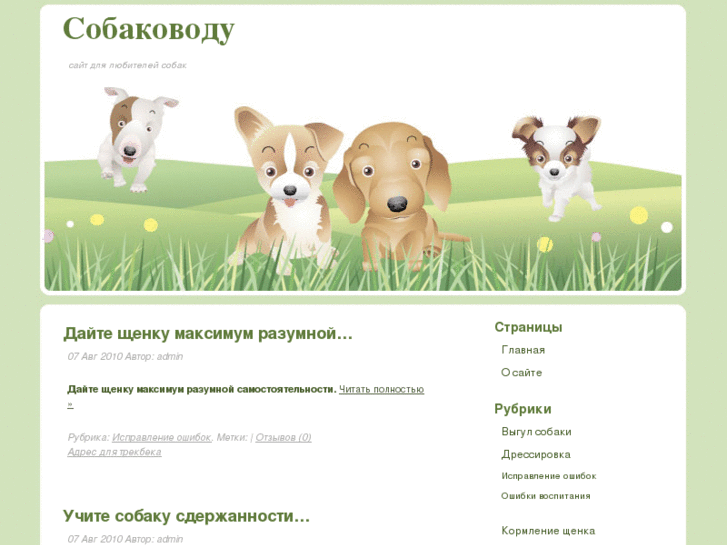 www.sobakovodu.info