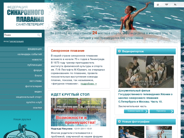 www.synchropiter.ru