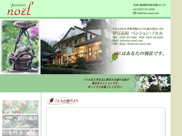 www.izu-noel.com