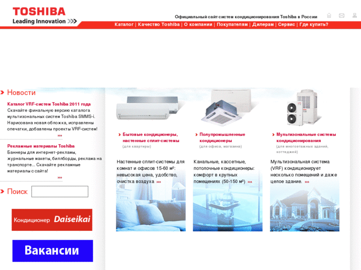 www.toshibaaircon.ru