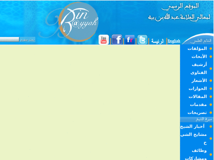 www.binbayyah.net