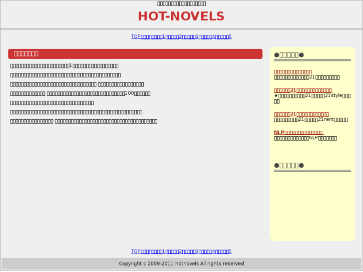 www.hot-novels.info