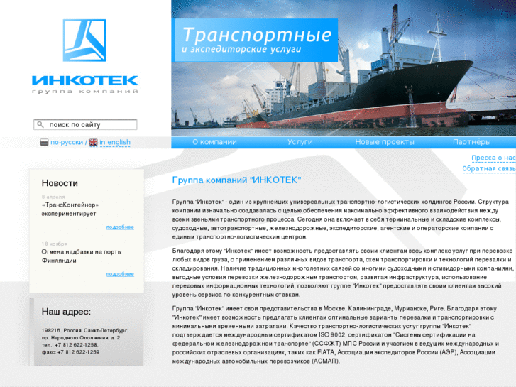 www.incotecgroup.ru