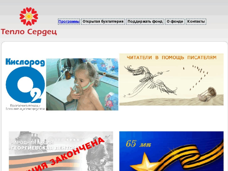 www.teploserdec.ru