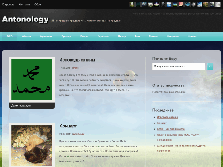 www.antonology.ru