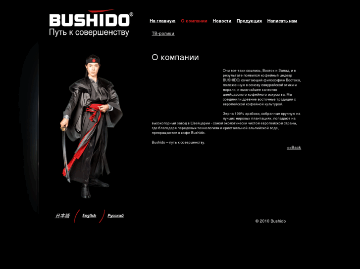 www.bushido-coffee.com