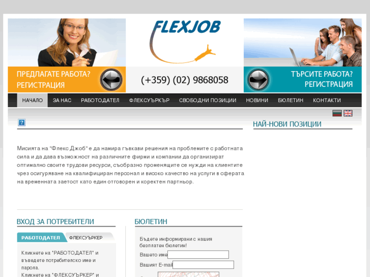 www.flexjob.bg