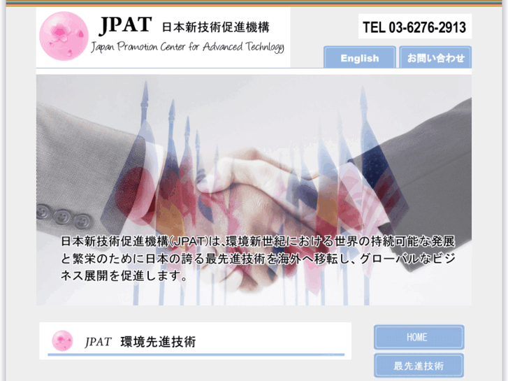 www.jpat-tsukuba.com