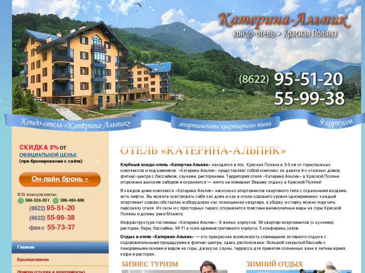 www.katerina-alpik-hotel.ru