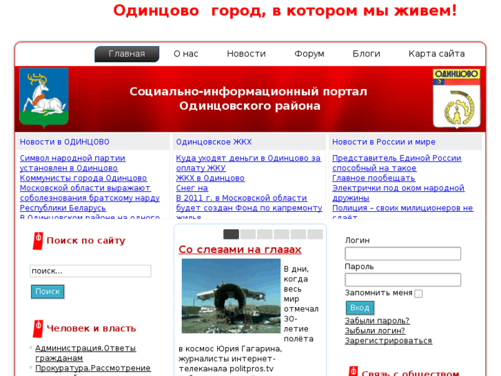 www.odintsovoinfo.com