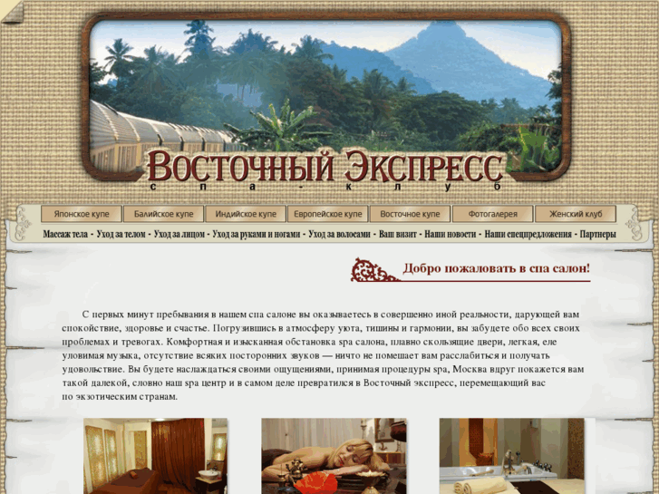 www.orientexpress-spa.ru