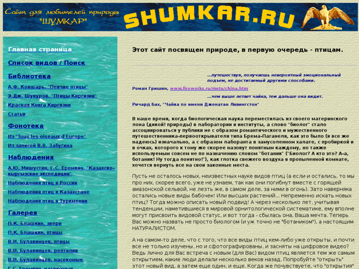 www.shumkar.ru