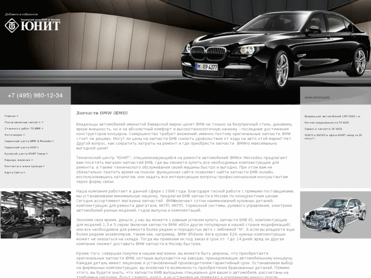 www.unitbmw.ru