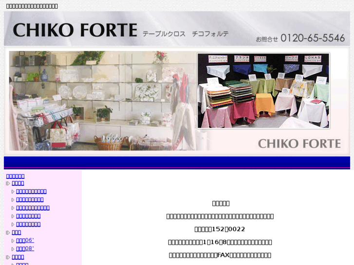 www.chiko-forte.com