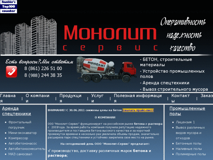 www.monolit-service.ru