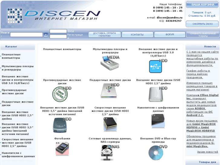 www.discen.ru