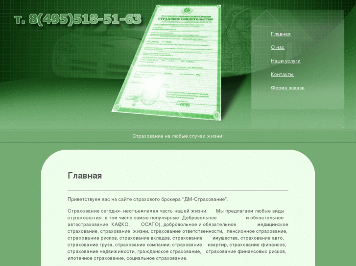 www.dm-insurance.ru