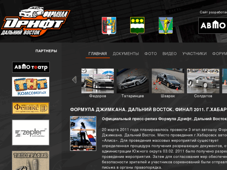 www.formula-drift-dv.ru