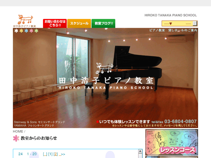 www.hiroko-tanaka-piano.com