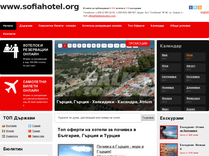 www.sofiahotel.org