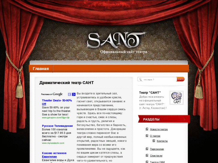 www.theatre-sant.ru