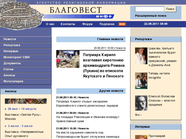 www.blagovest-info.ru