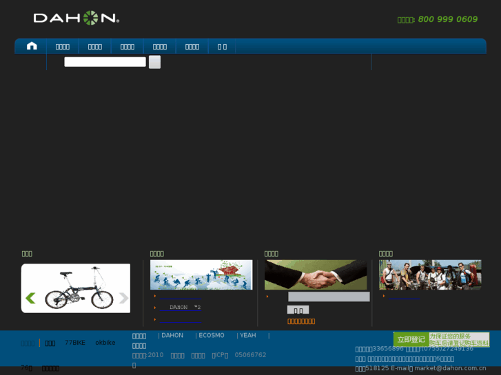 www.dahon.com.cn