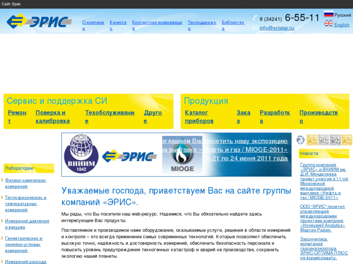 www.eriskip.ru