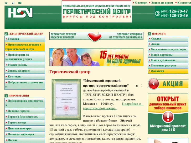 www.herpesclinic.ru