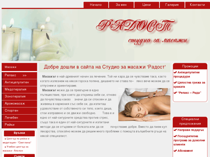 www.massages-radost.com