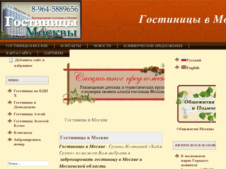 www.otel-moscow.ru