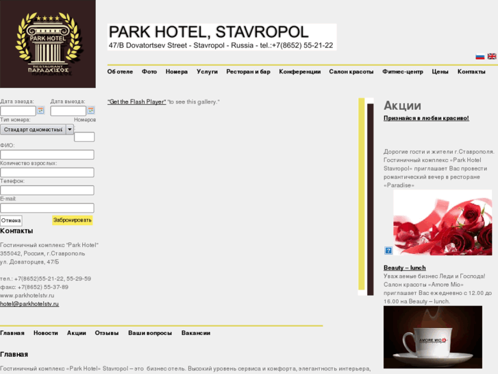 www.parkhotelstavropol.com