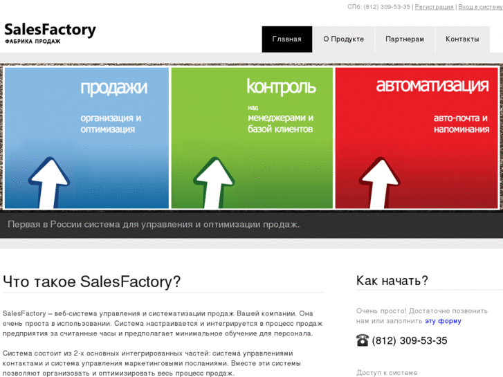 www.salesfactory.ru