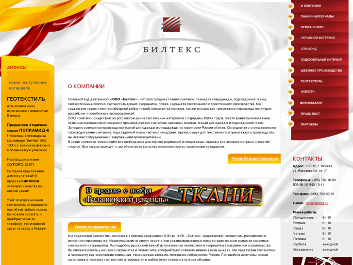 www.biltex.ru