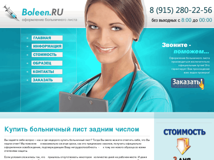 www.boleen.ru