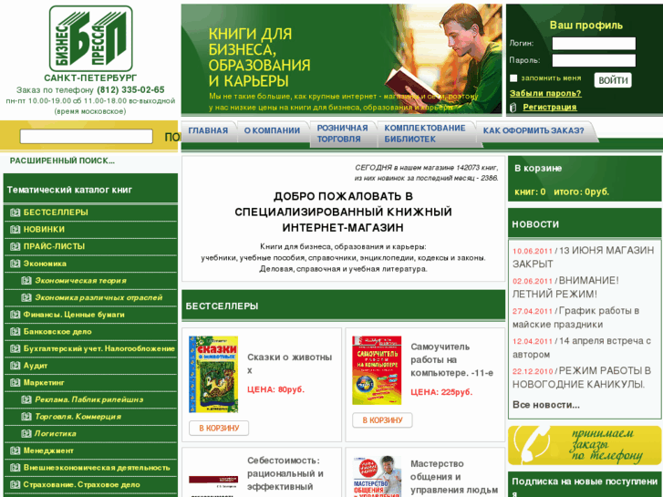 www.bpressa.ru