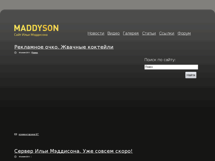 www.maddyson.ru