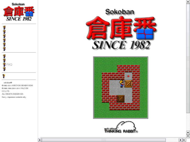 www.sokoban.jp