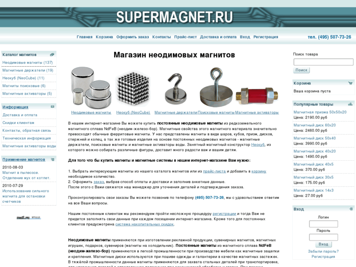 www.supermagnet.ru