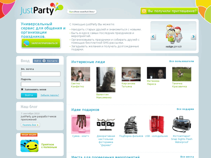 www.justparty.ru